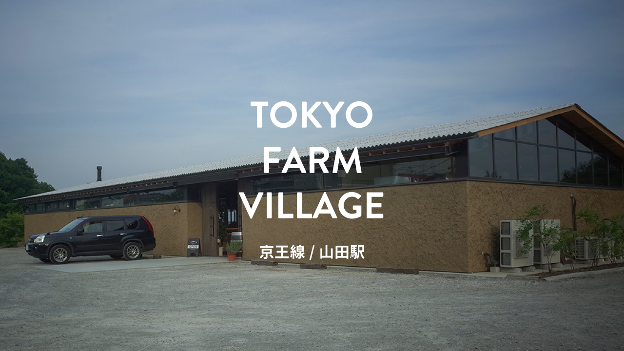 TOKYO FARM VILLAGE