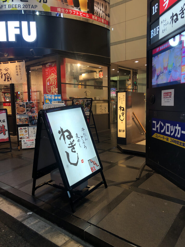 マック横のねぎし