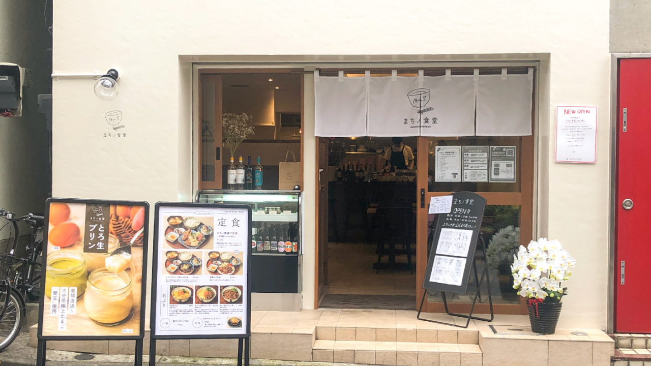 まちノ食堂